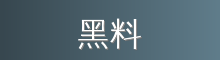 黑料 影视传媒视频社区